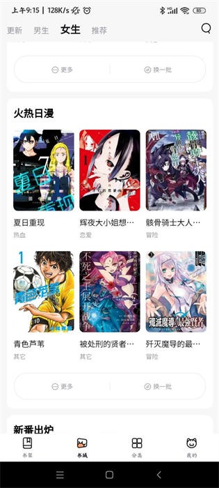 喵呜漫画正版截图3