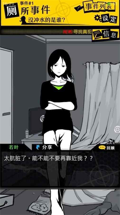 笨蛋推理国际服版截图2