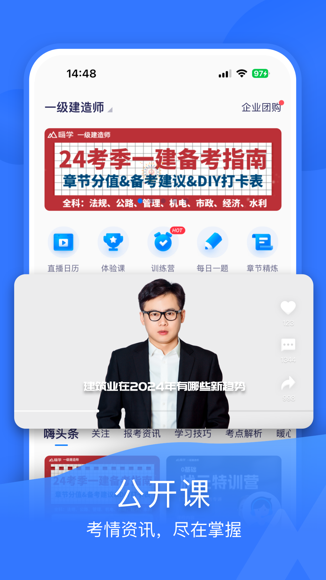 嗨学网官方版截图4