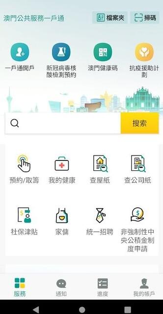 澳门公共服务一户通无限制版截图2