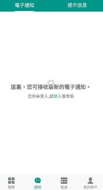 澳门公共服务一户通无限制版截图1