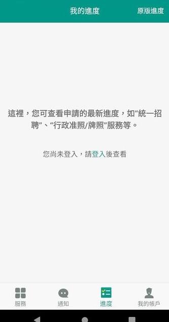 澳门公共服务一户通无限制版截图3