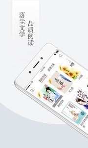 落尘文学官方正版截图3