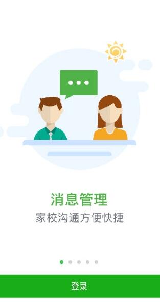 智慧教育平台去广告版截图1