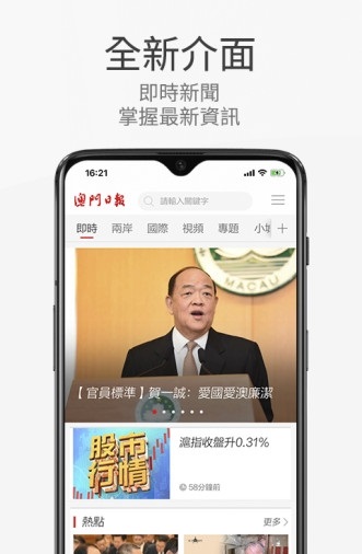 澳门日报免费版截图1