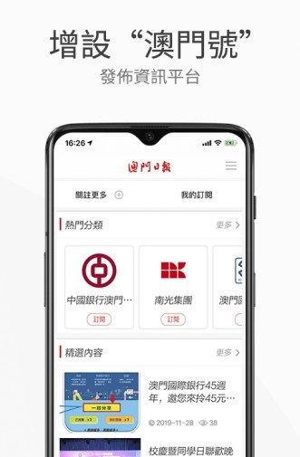 澳门日报免费版截图2