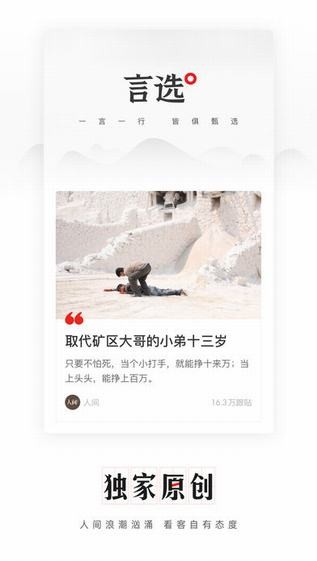 网易新闻破解版截图1