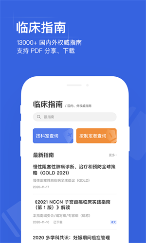 用药助手官方版截图1