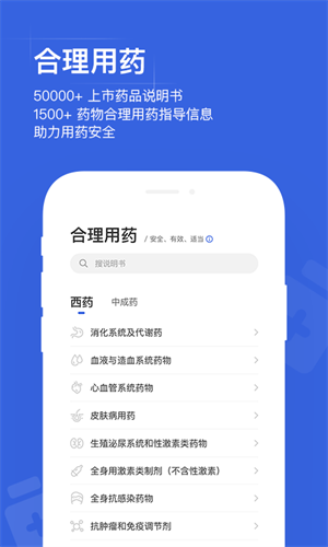 用药助手官方版截图2