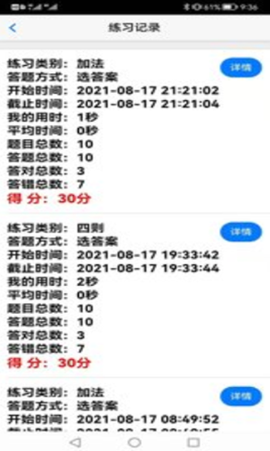 元哉速算练习无限制版截图4