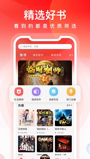 忙豆听书网页版截图1