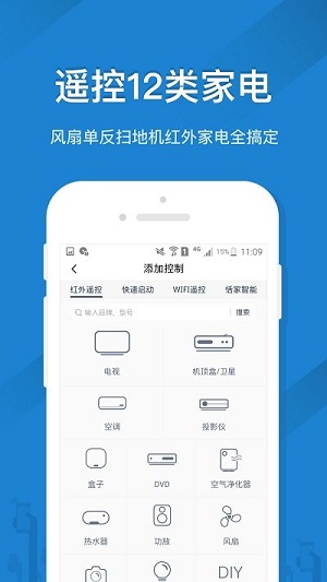 遥控精灵手机万能遥控器正式版截图3