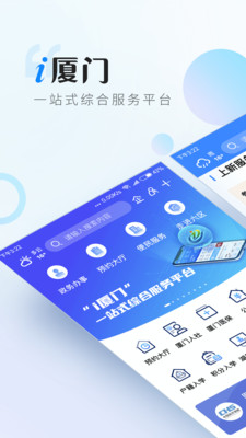 i厦门免费版截图1