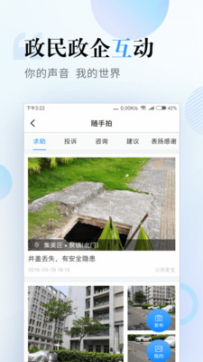 i厦门免费版截图2