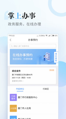 i厦门免费版截图4