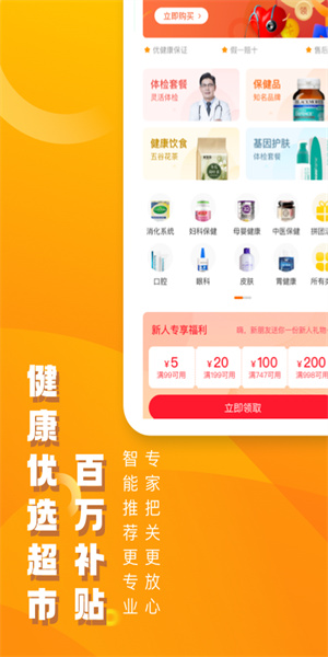 优健康app网页版截图3