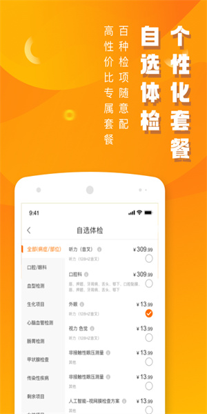 优健康app网页版截图2