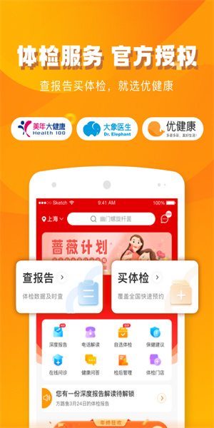 优健康app网页版截图4