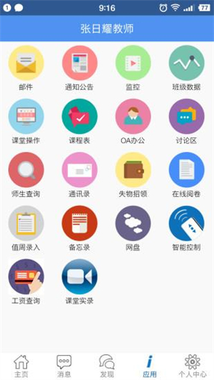 信丰教育云官方正版截图4