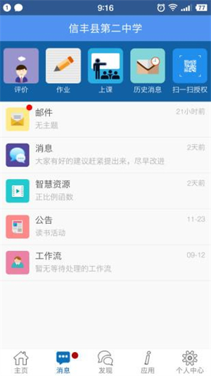 信丰教育云官方正版截图3