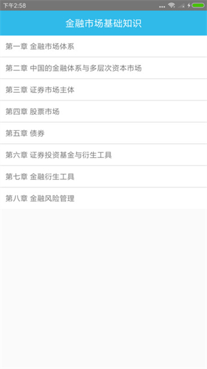 证券从业资格考点安卓版截图1