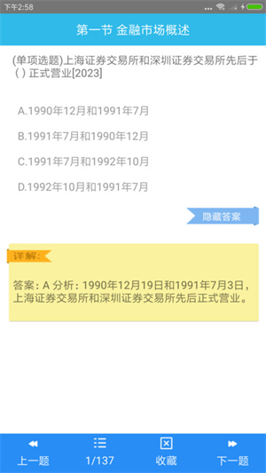 证券从业资格考点安卓版截图2