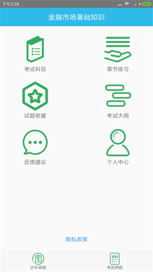 证券从业资格考点安卓版截图3