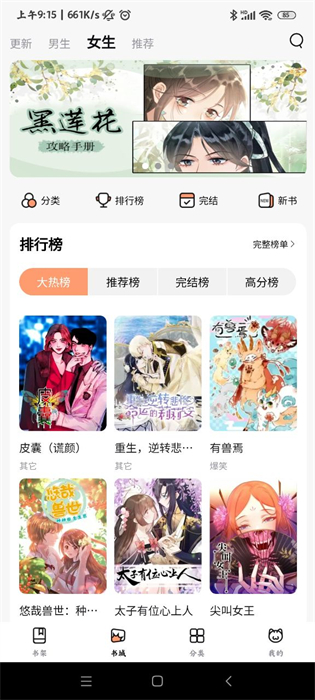 喵呜漫画最新版本截图1