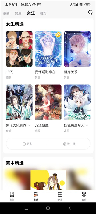 喵呜漫画最新版本截图2