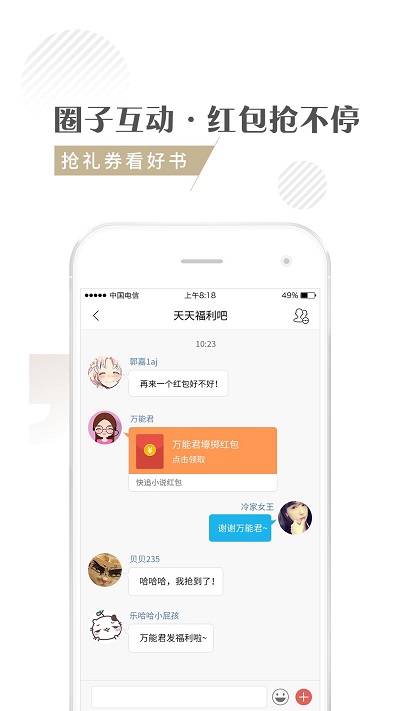 快追小说免费版截图3