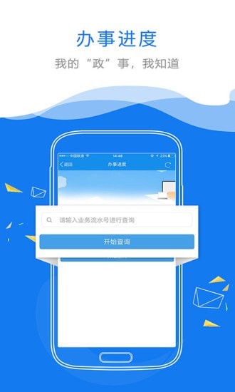 赣政通安卓版截图3