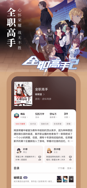 起点小说无限制版截图2