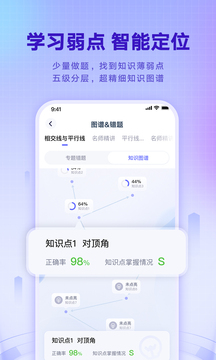 网易有道智学正式版截图4