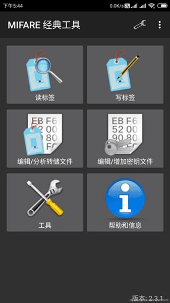 mifare经典工具中文版截图1