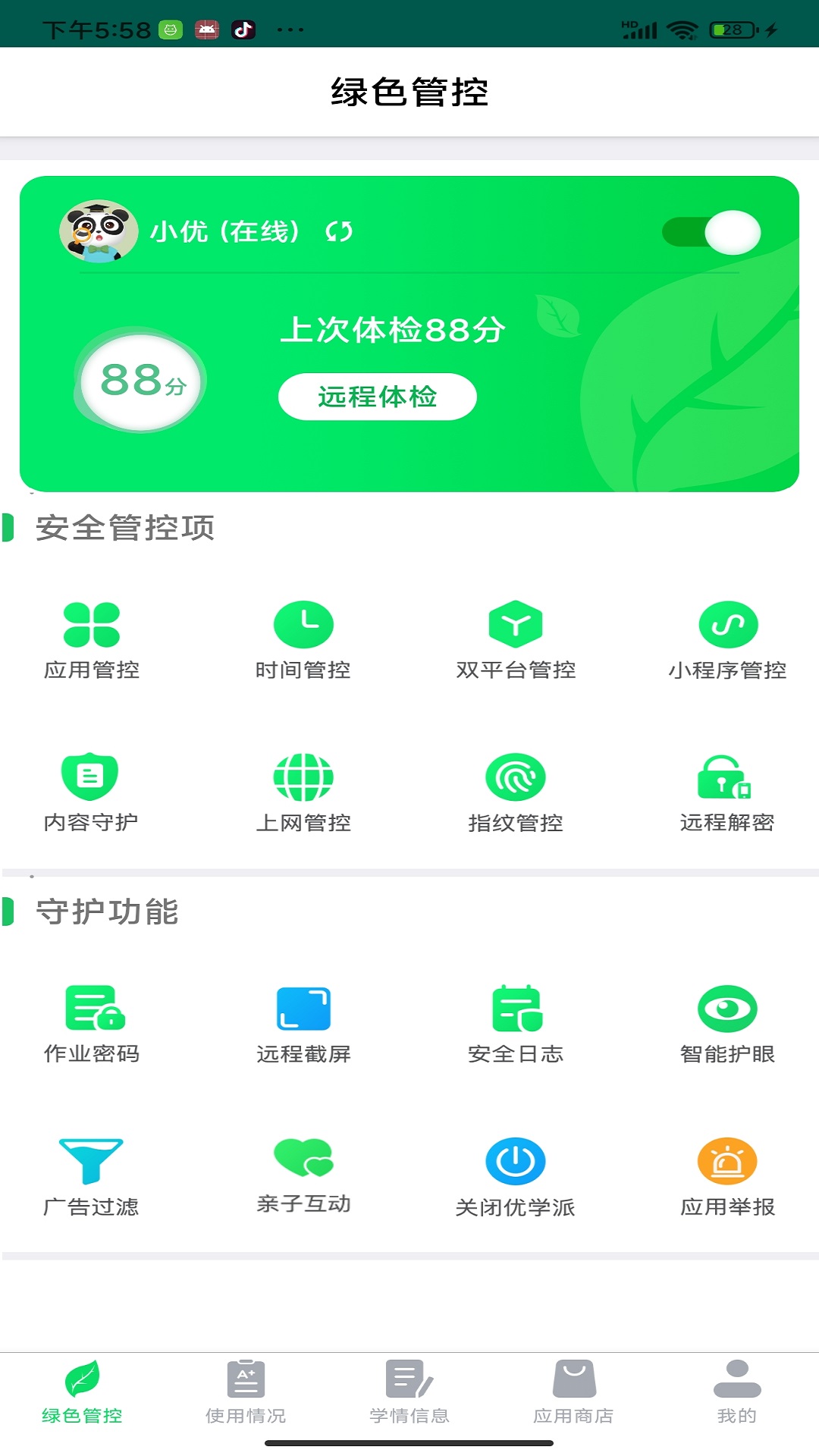 优学派家长管理正式版截图3