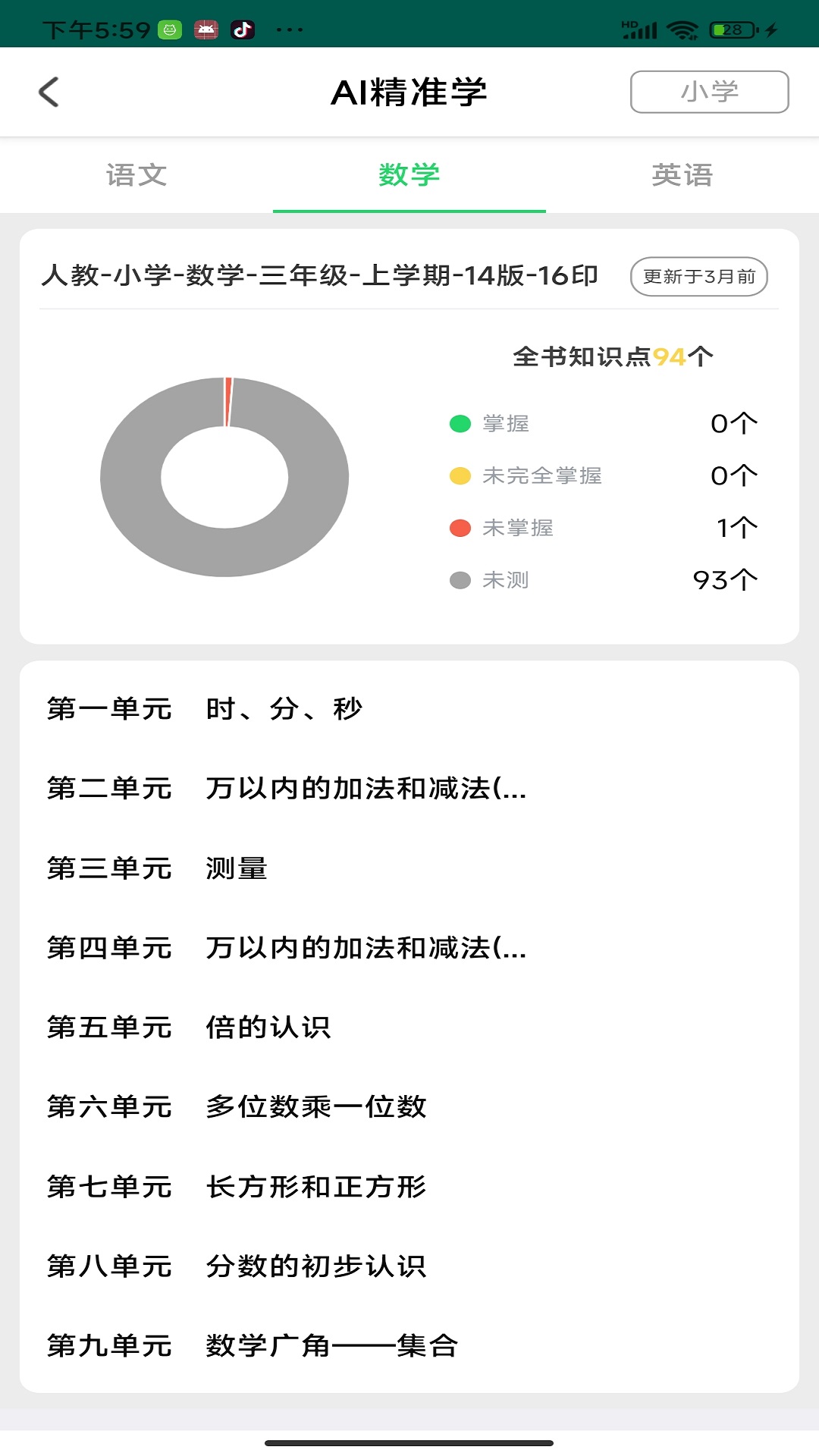 优学派家长管理正式版截图5