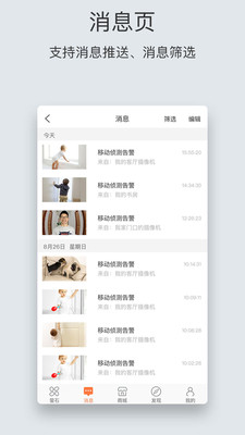 萤石云免费版截图2