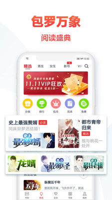 热门网络小说破解版截图4