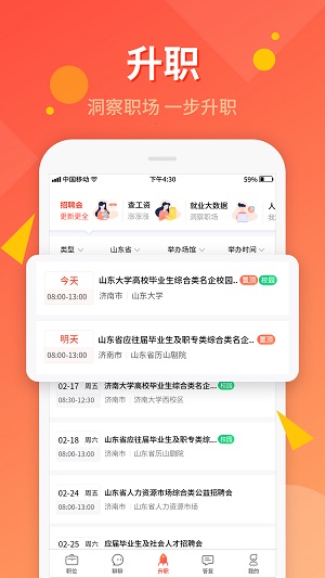 齐鲁人才无限制版截图2