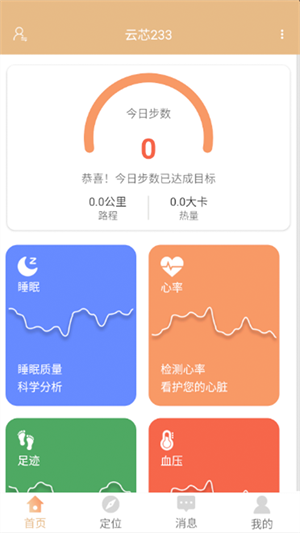 暖心家园破解版截图5