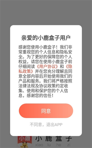 小鹿盒子去广告版截图3