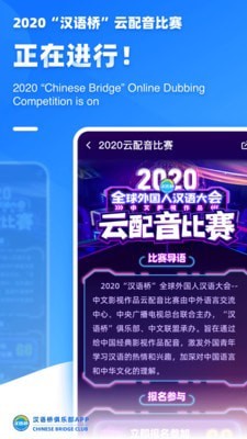 汉语桥俱乐部无限制版截图4