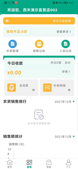 惠万家商城正式版截图1