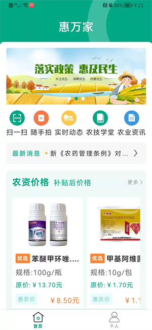 惠万家商城正式版截图4