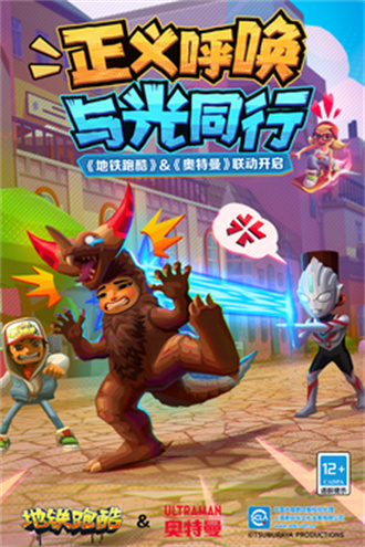 地铁跑酷直充爱丁堡版本截图2