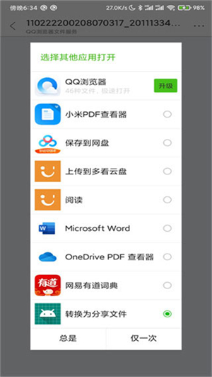 open2share正式版截图2