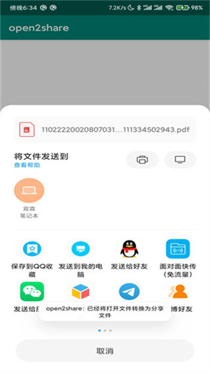 open2share正式版截图1