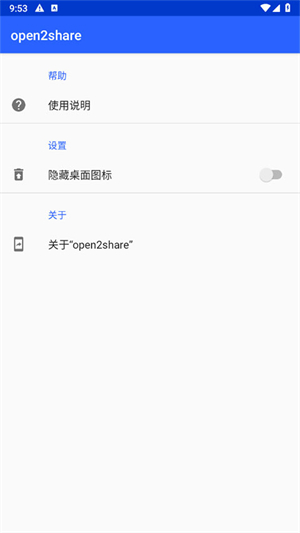 open2share正式版截图3