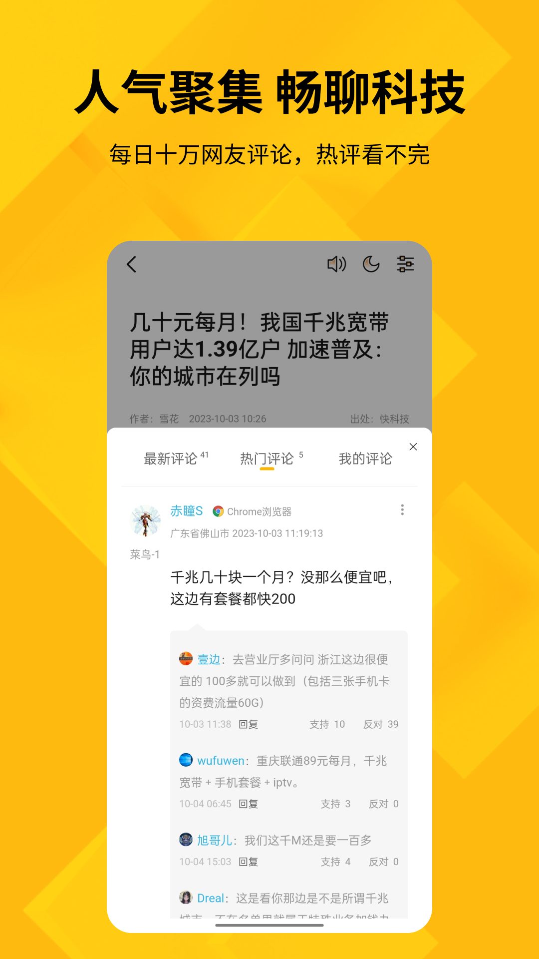 快科技网页版截图3