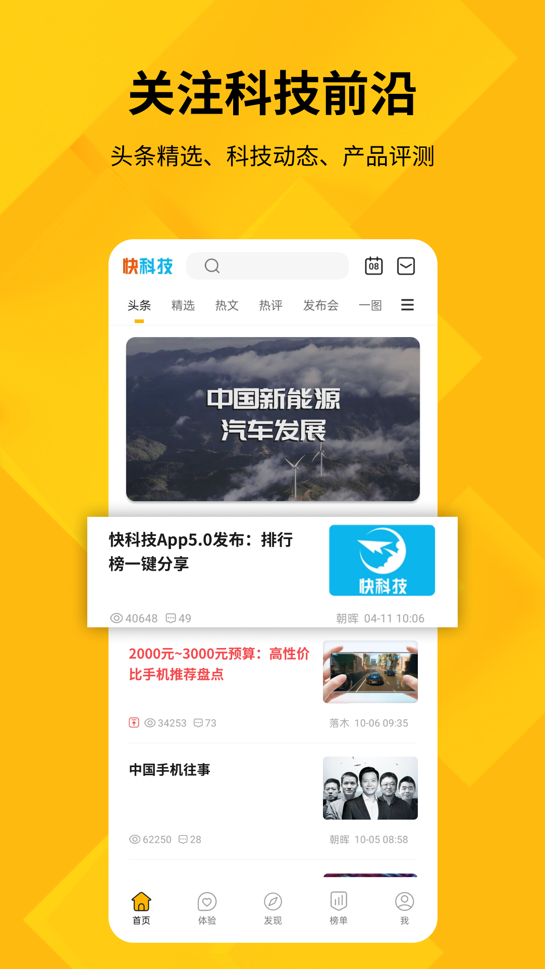 快科技网页版截图4